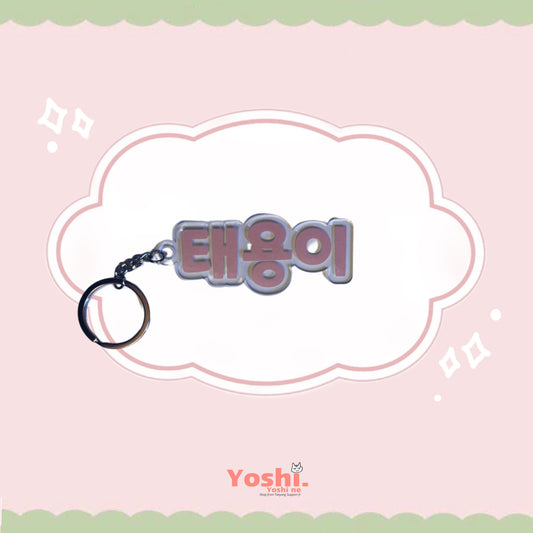 Porte-clés “태용이”